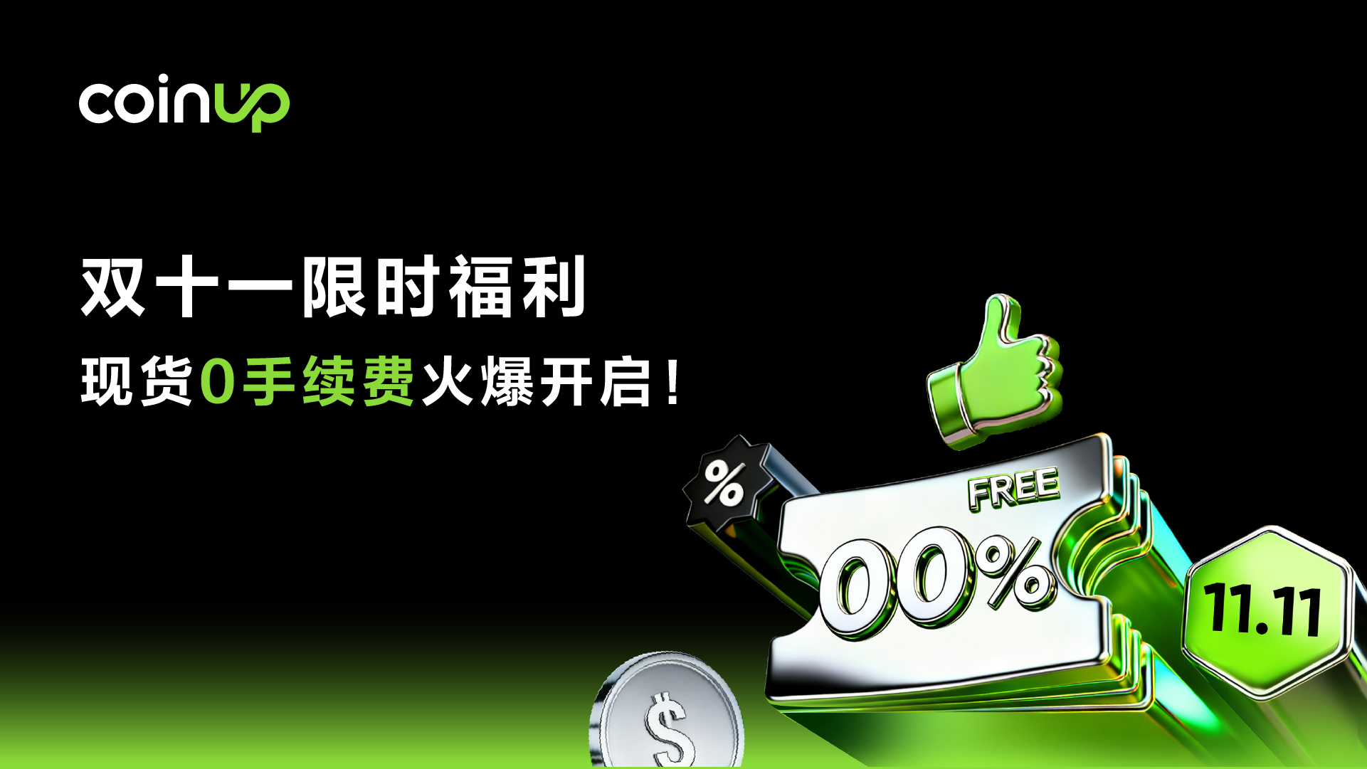 双十一活动_画板 1 副本.png